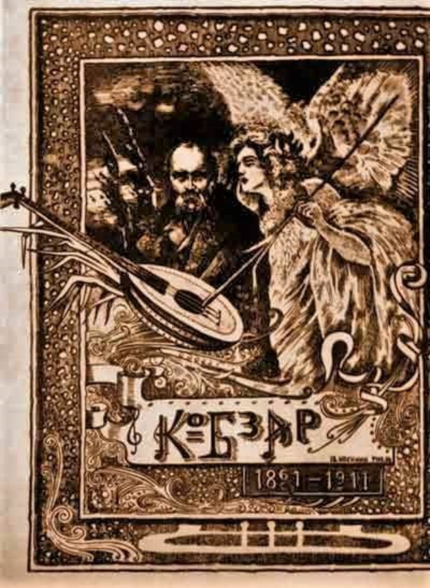 Ein altes Illustrationstitelblatt "Die Musik der russischen Revolution" zeigt einen Mann in einem weißen Gewand, der ein Saiteninstrument spielt, und eine Frau in einem wallenden Kleid, die Blumen hält, eingerahmt von einem Rahmen, vor einem tiefblauen sternenklaren Nachthimmel.